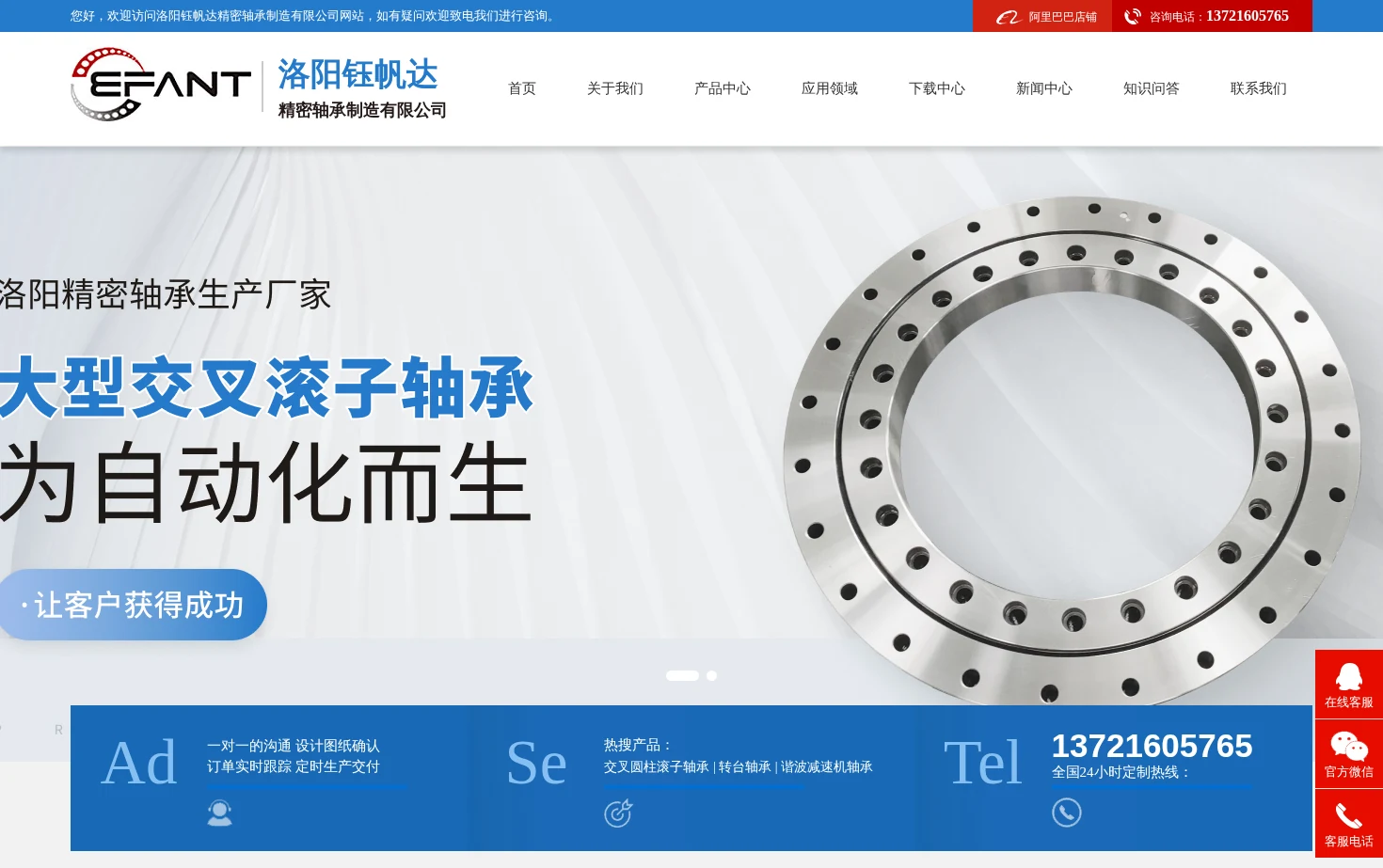 洛阳钰帆达精密轴承制造有限公司 页面快照